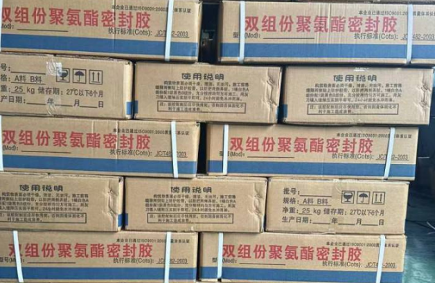 四平聚硫密封胶